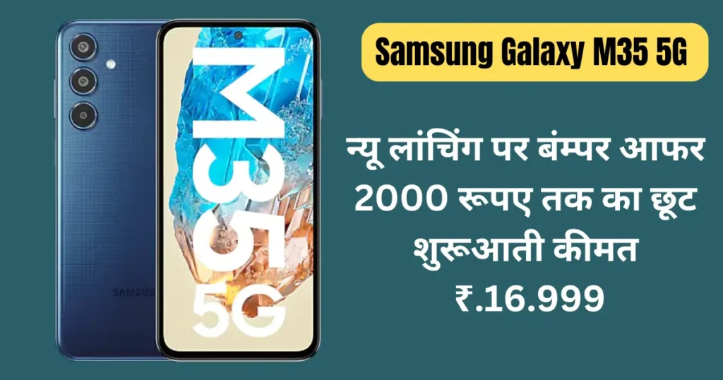 Samsung Galaxy M35 5G Price In India